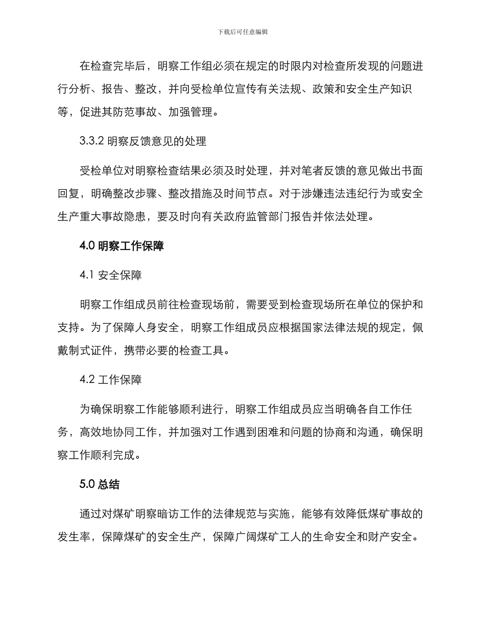 煤矿明察暗访工作方案_第3页