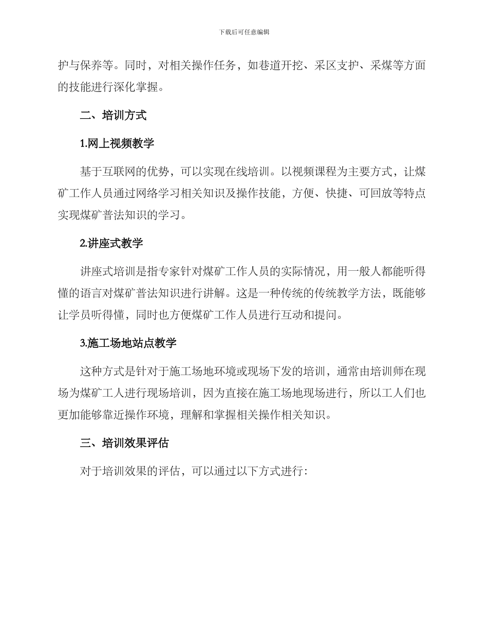 煤矿普法培训方案_第2页