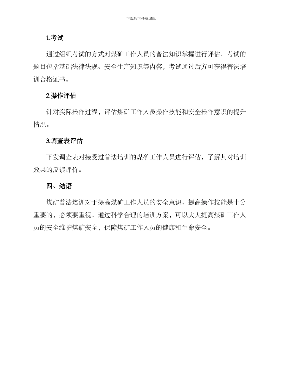 煤矿普法培训方案_第3页