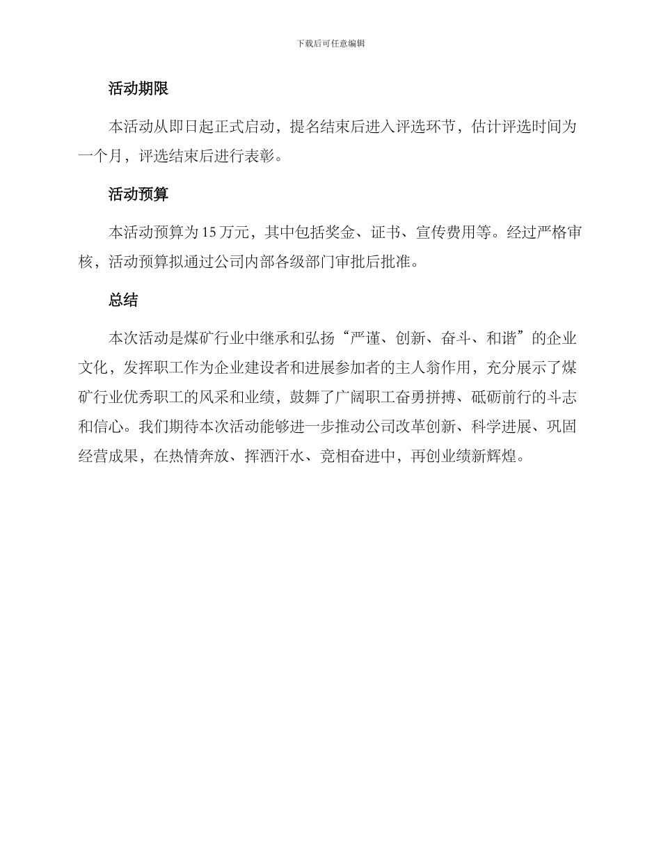 煤矿最美职工活动方案_第2页