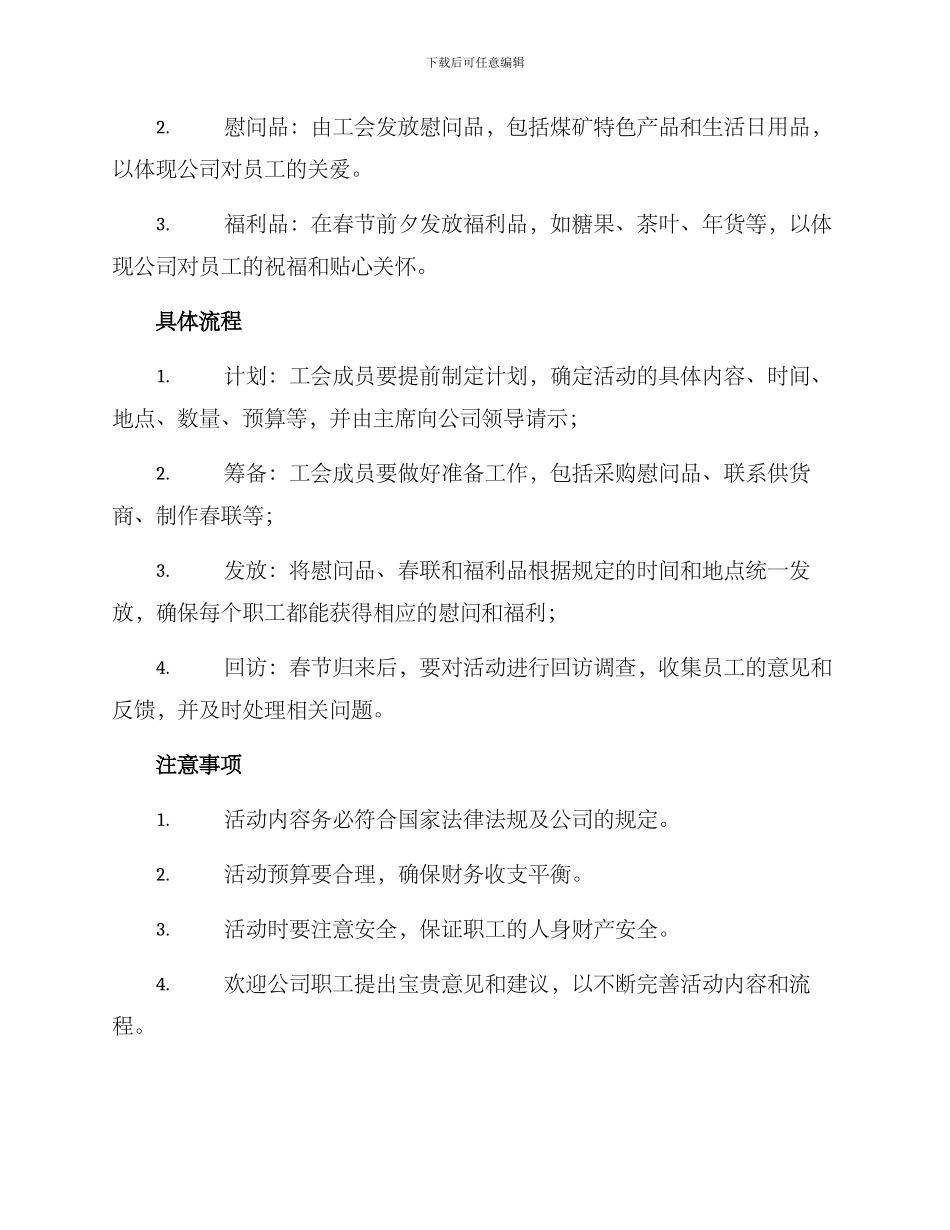 煤矿春节工会慰问方案_第2页