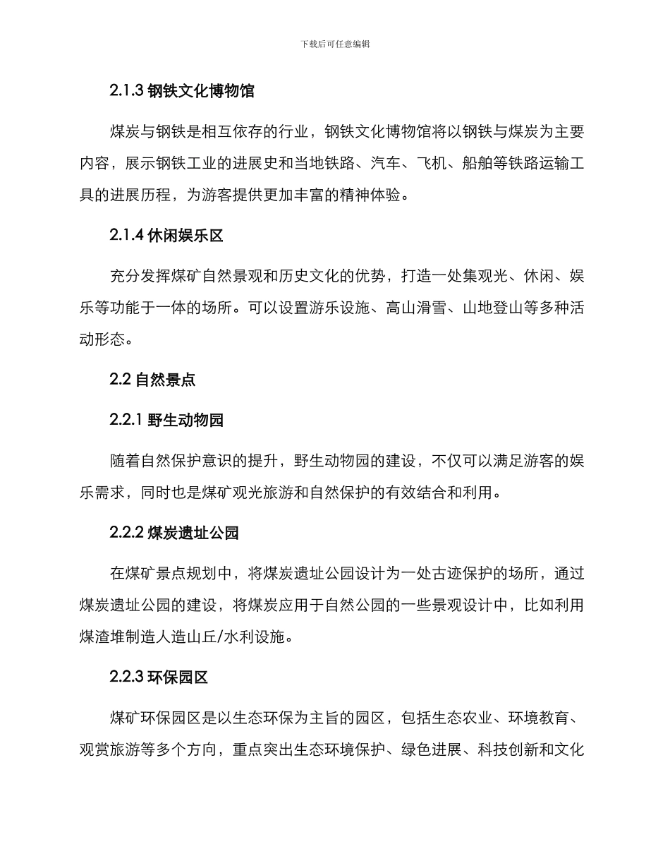 煤矿景点打造方案_第2页