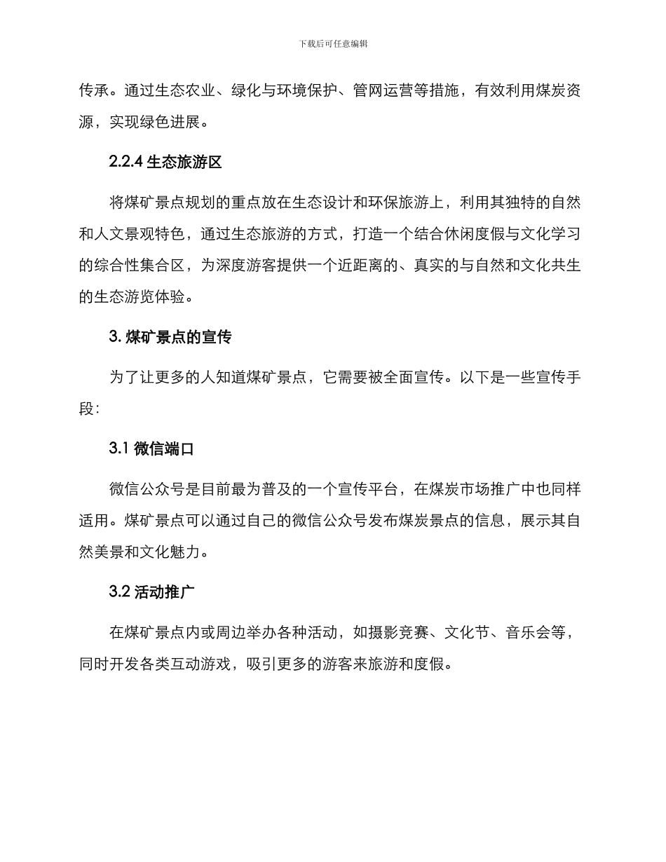 煤矿景点打造方案_第3页