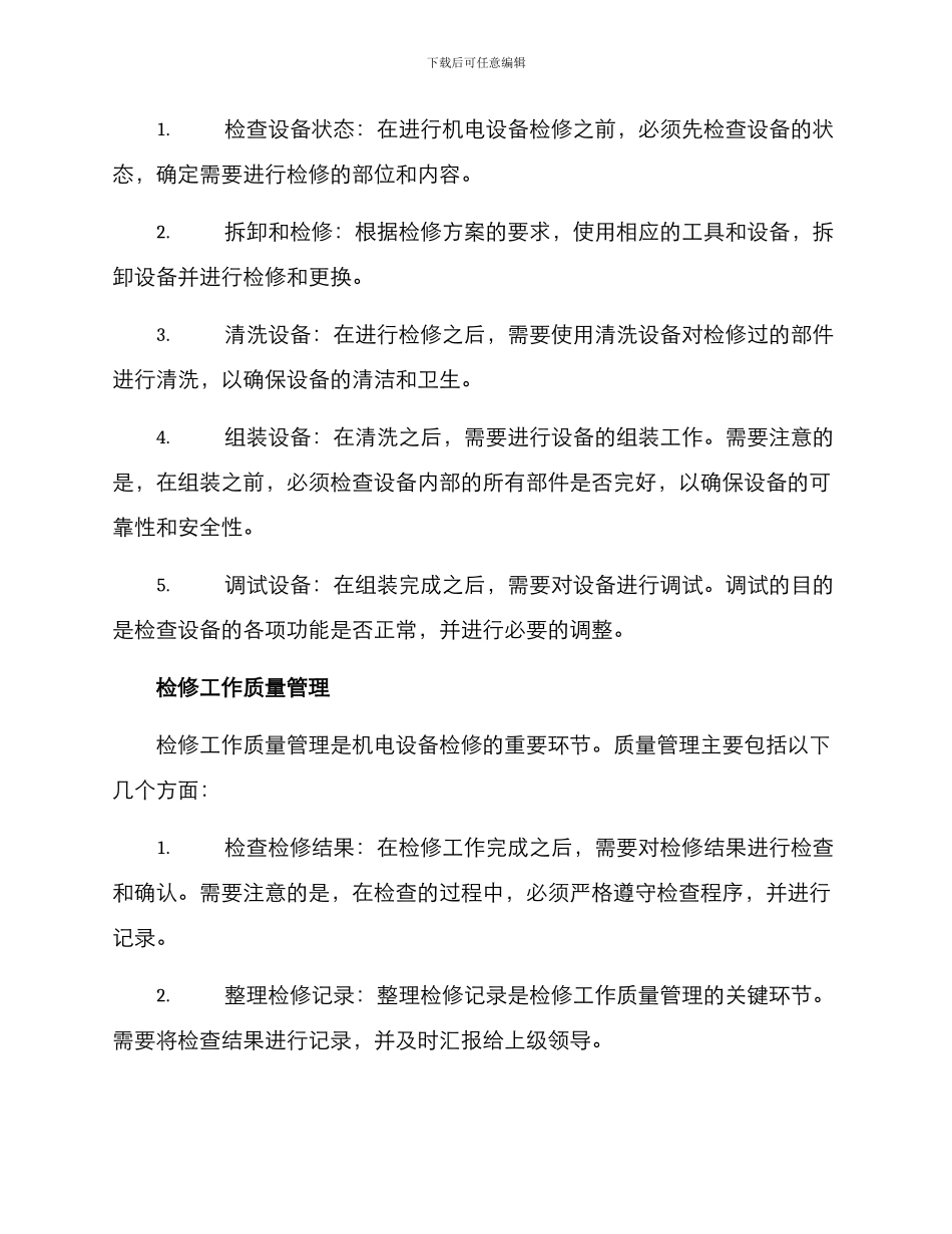 煤矿机电检修方案_第2页