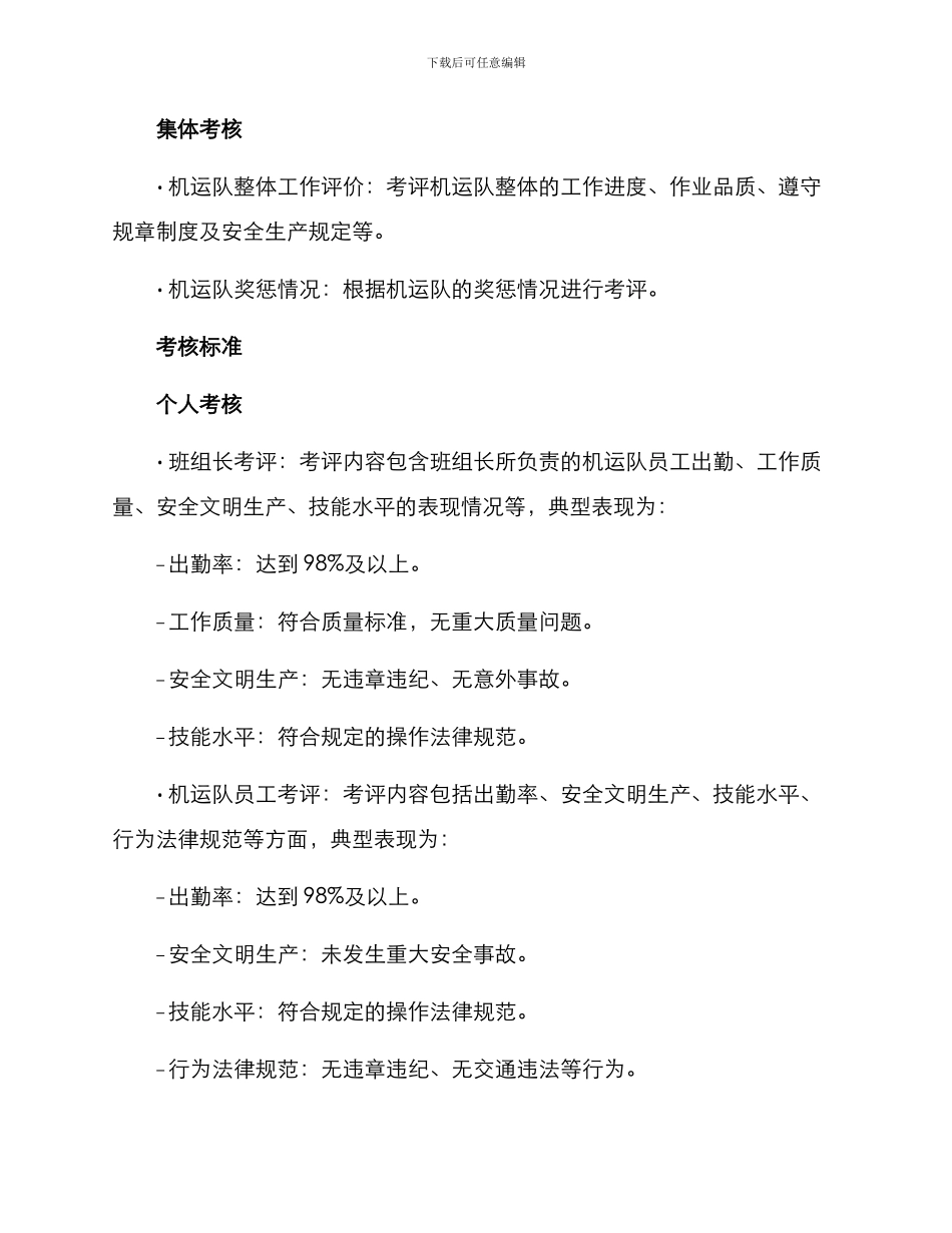 煤矿机运队考核方案_第2页