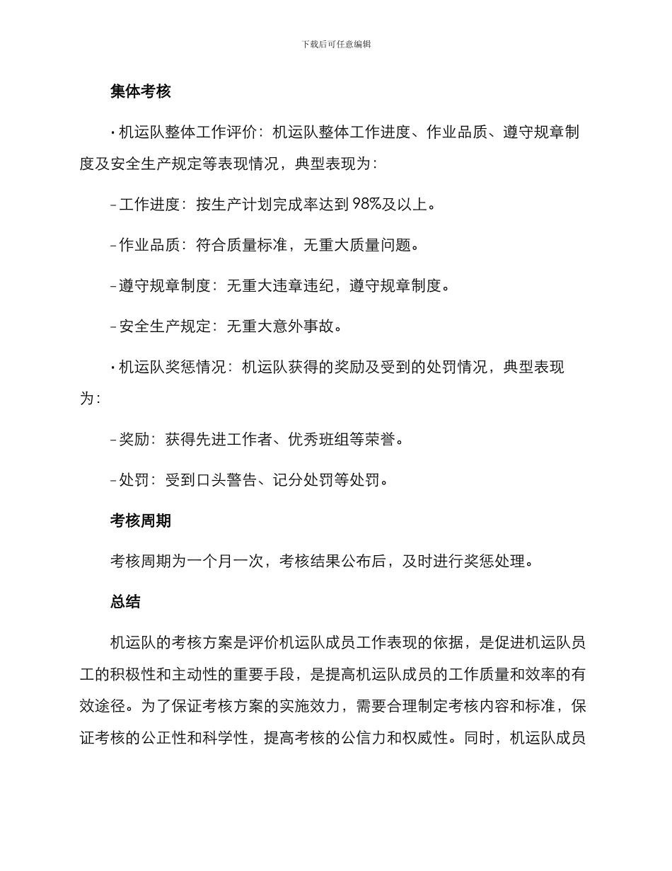 煤矿机运队考核方案_第3页