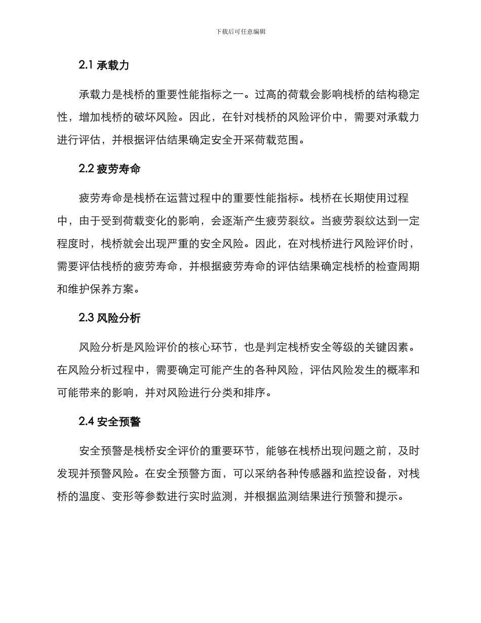 煤矿栈桥安全评价方案_第2页