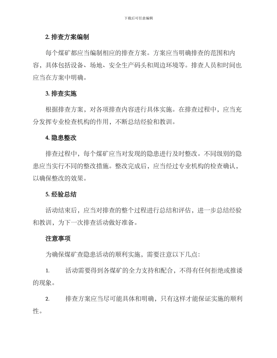煤矿查隐患活动方案_第2页