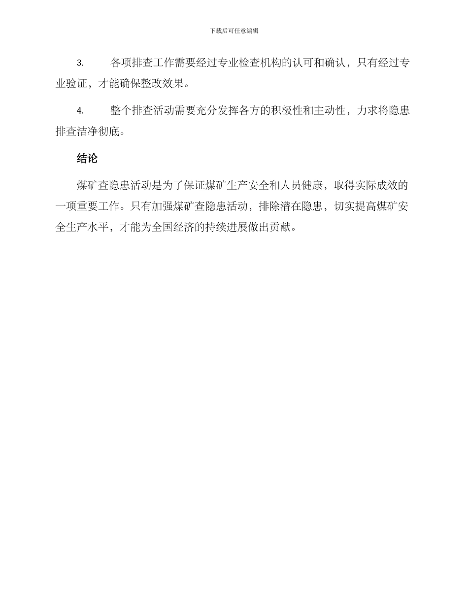 煤矿查隐患活动方案_第3页