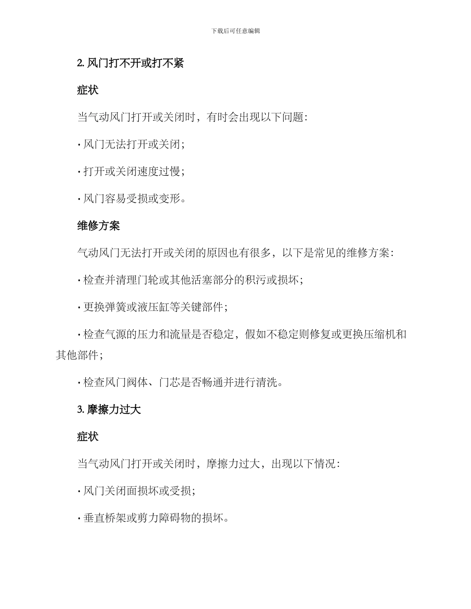 煤矿气动风门维修方案_第2页