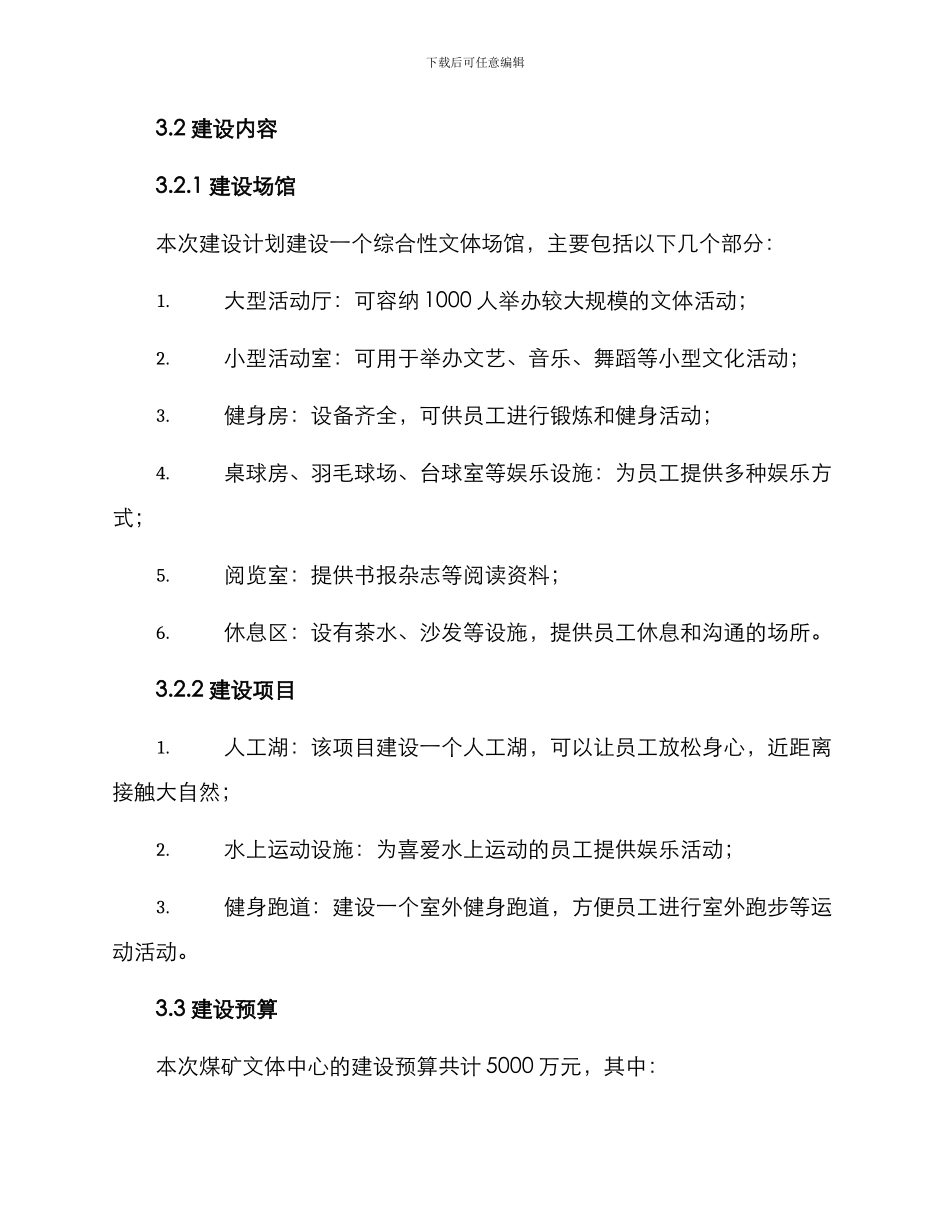 煤矿文体中心建设方案_第2页