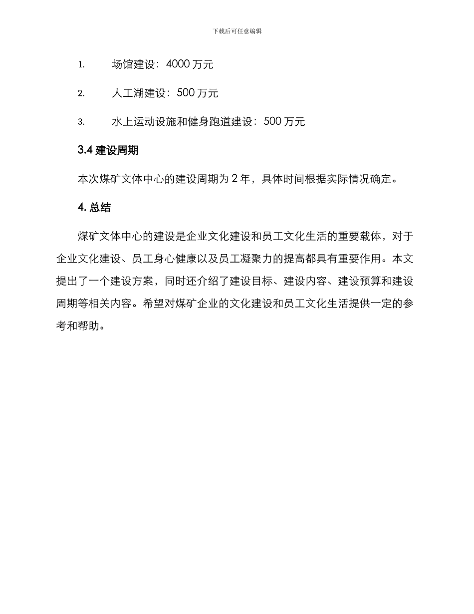 煤矿文体中心建设方案_第3页
