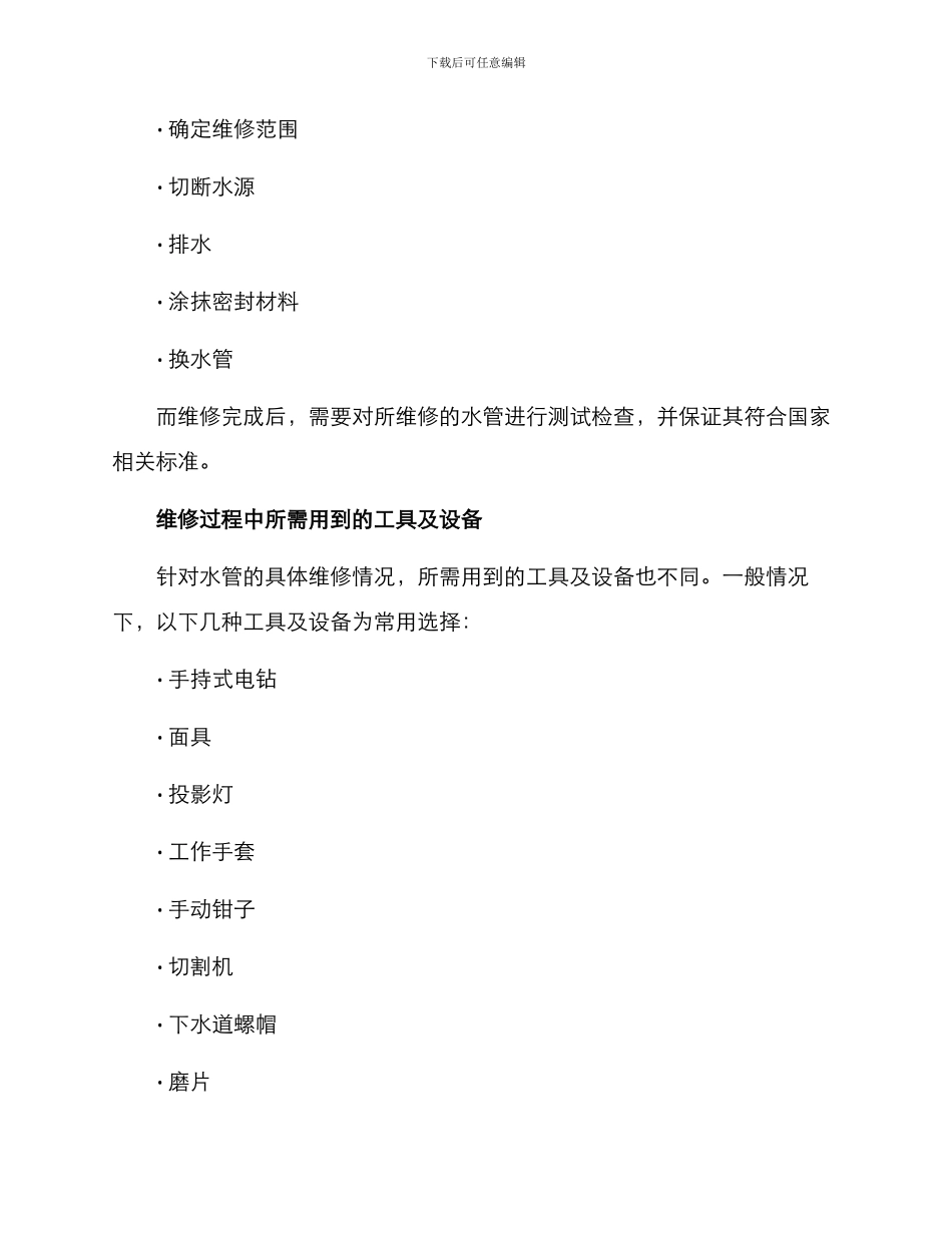 煤矿水管维修方案_第2页