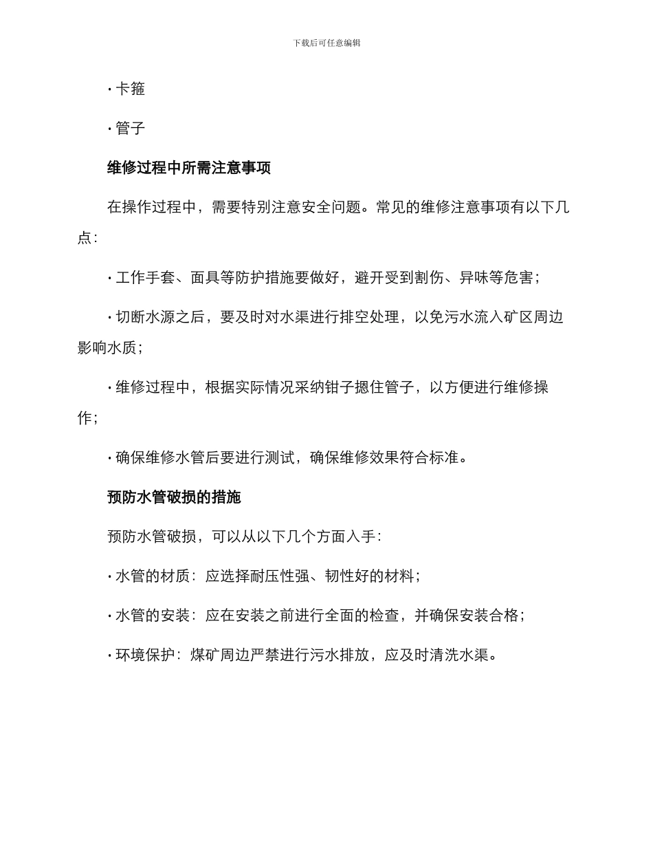 煤矿水管维修方案_第3页