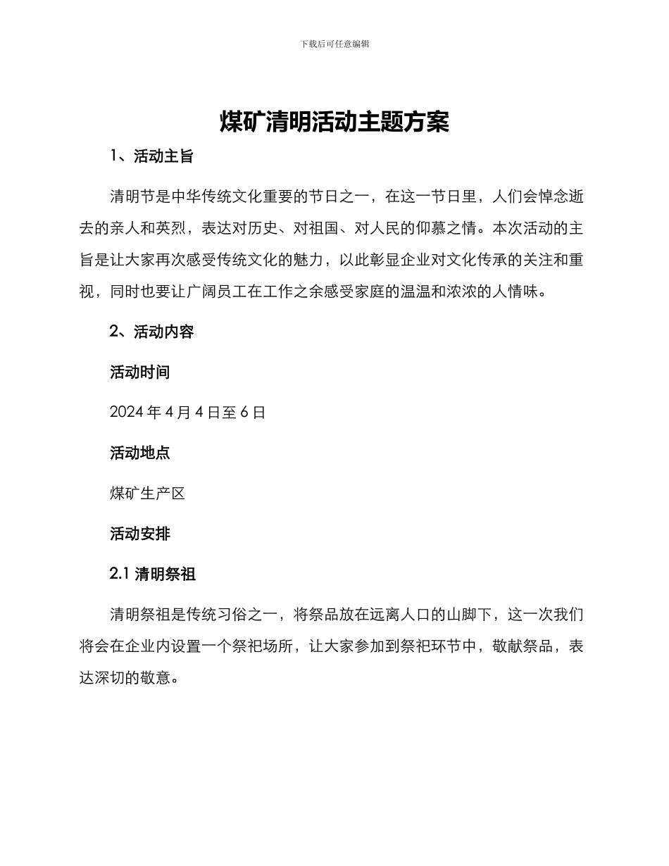 煤矿清明活动主题方案_第1页