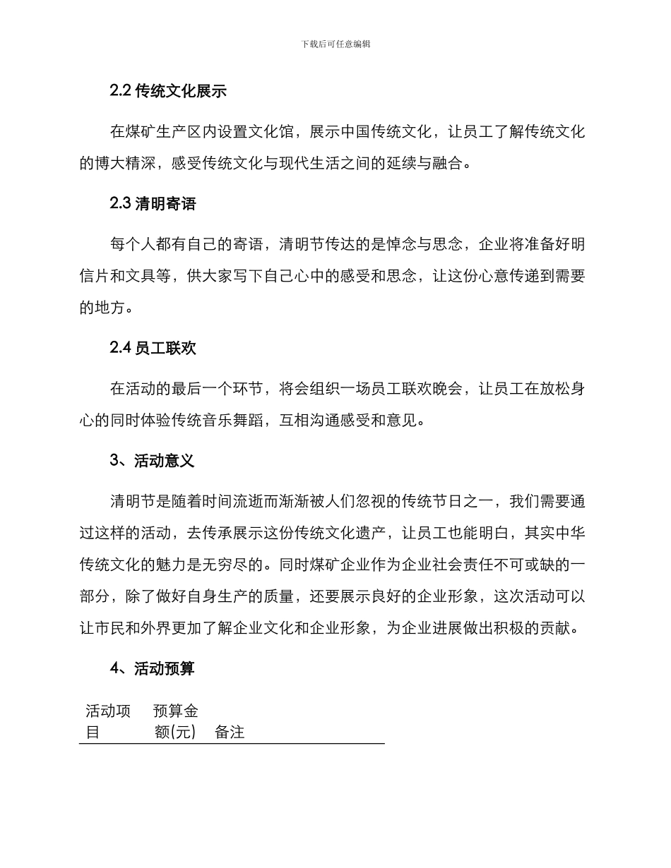 煤矿清明活动主题方案_第2页