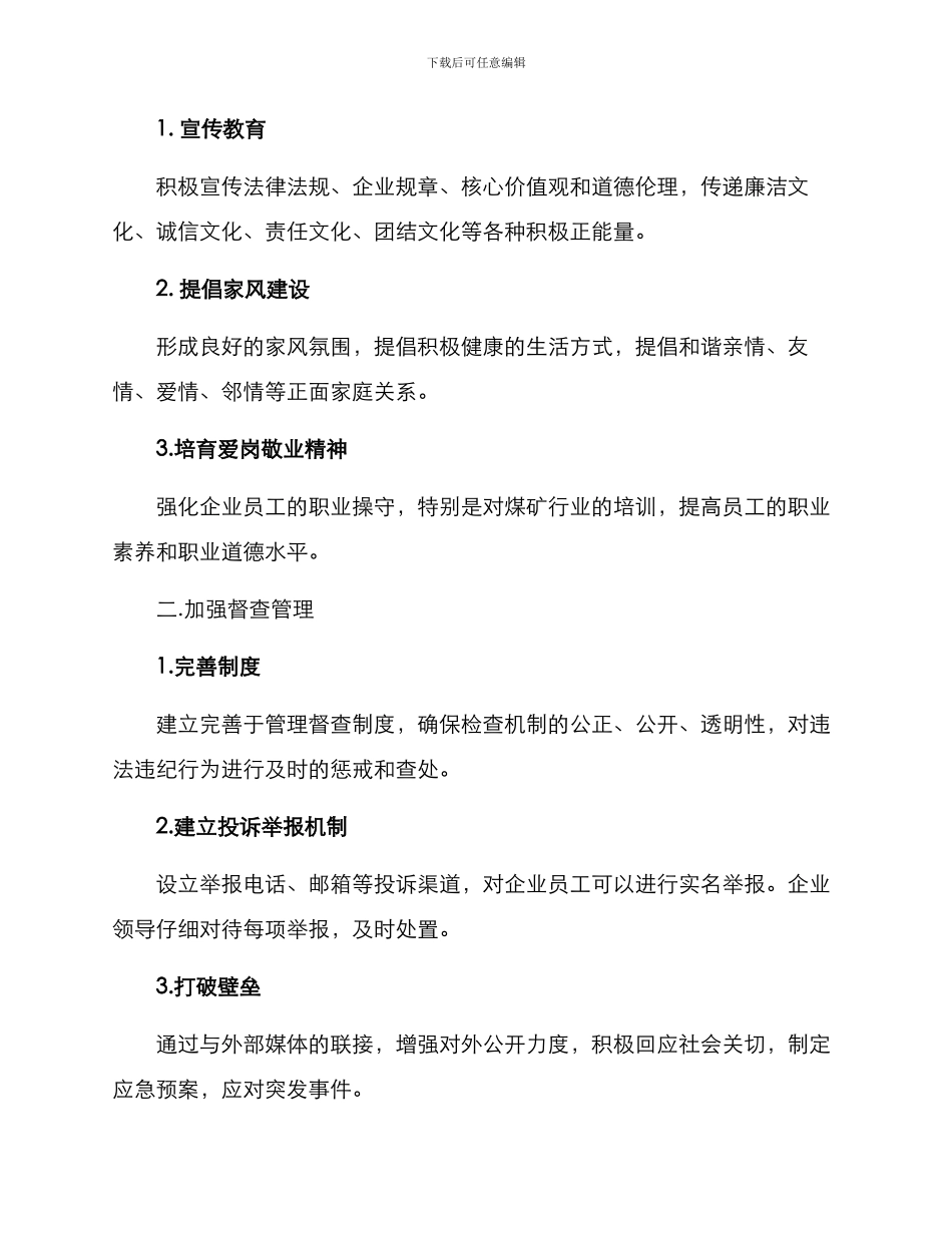 煤矿清廉家风方案_第2页