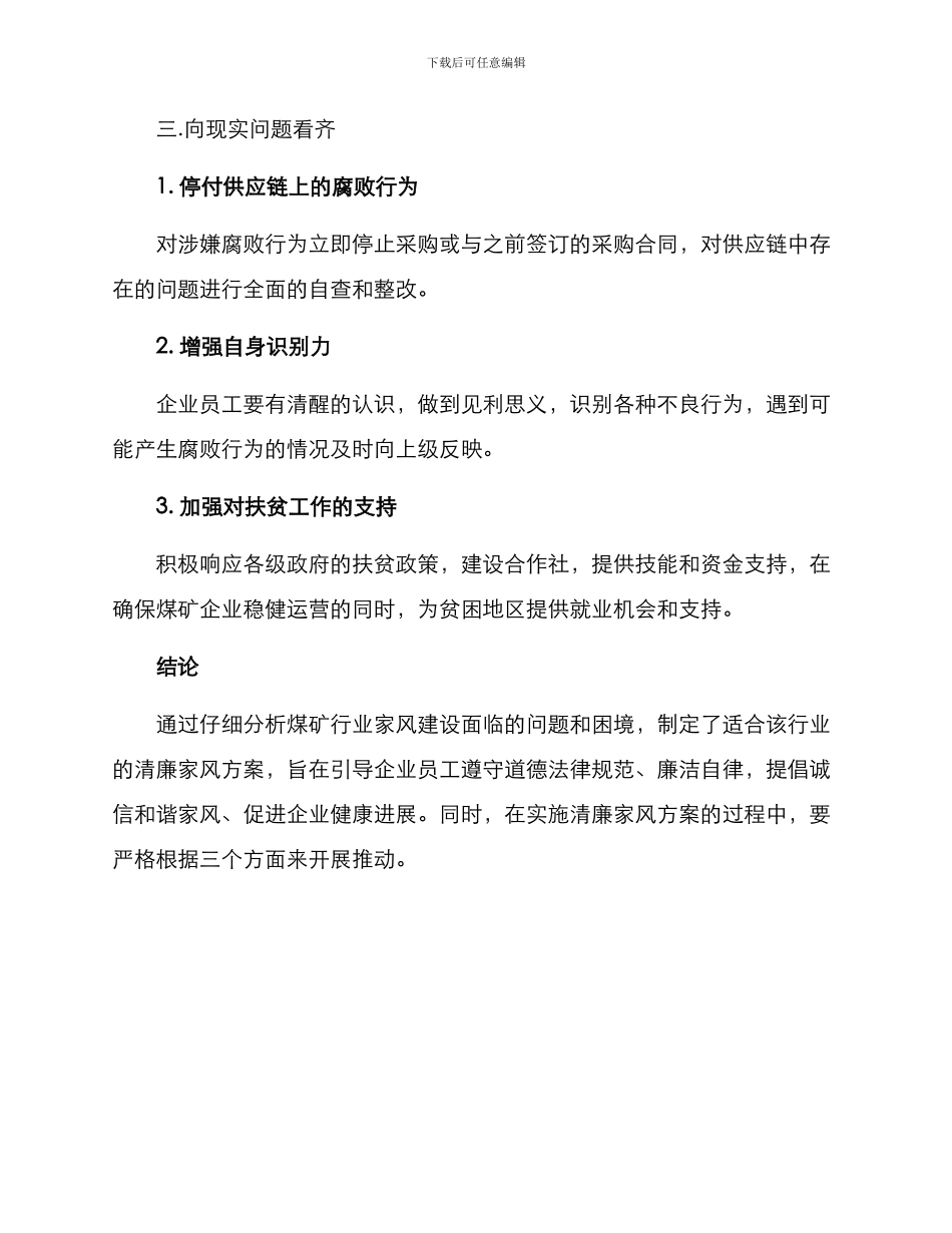 煤矿清廉家风方案_第3页