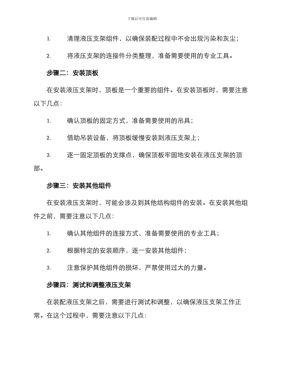 煤矿液压支架拆装方案_第3页