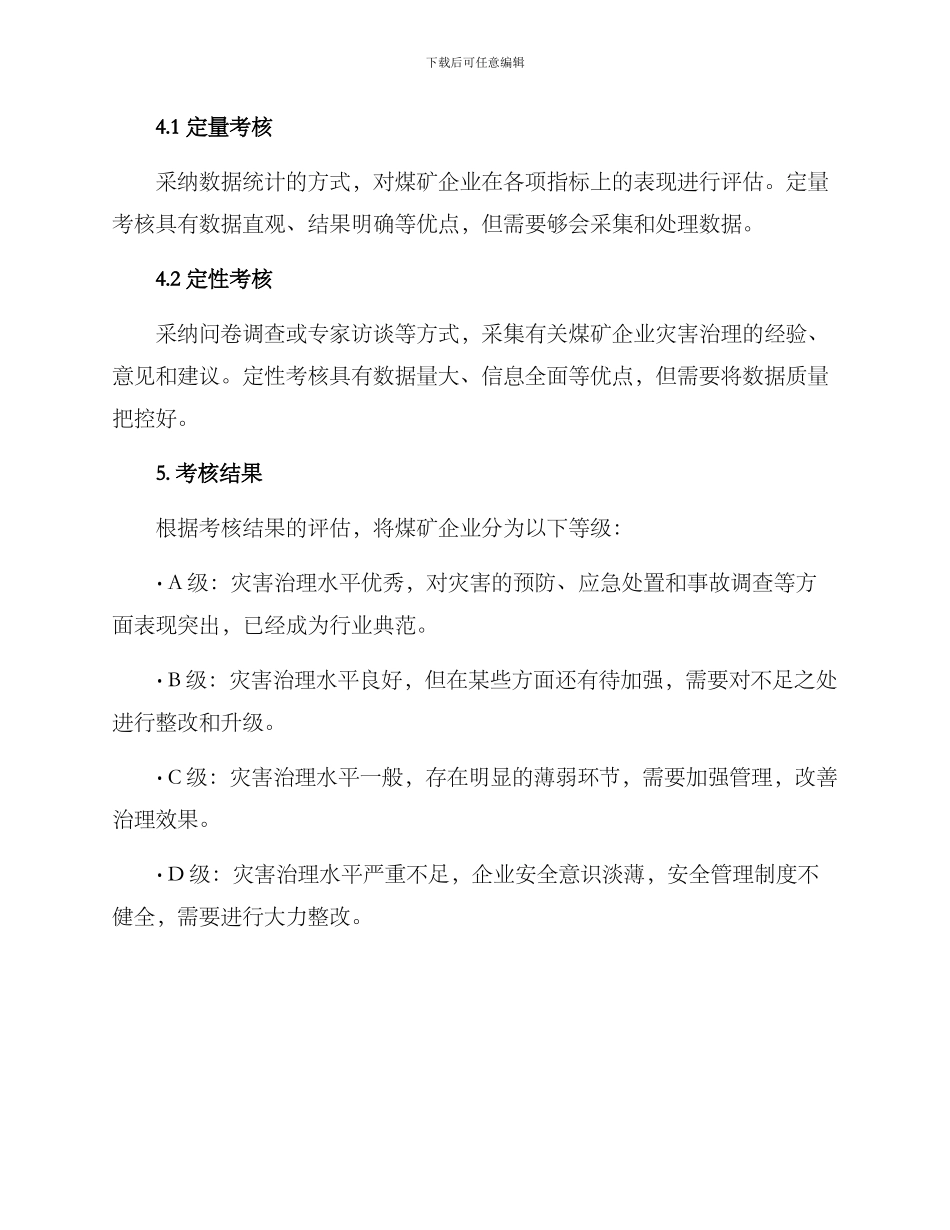 煤矿灾害治理考核方案_第3页