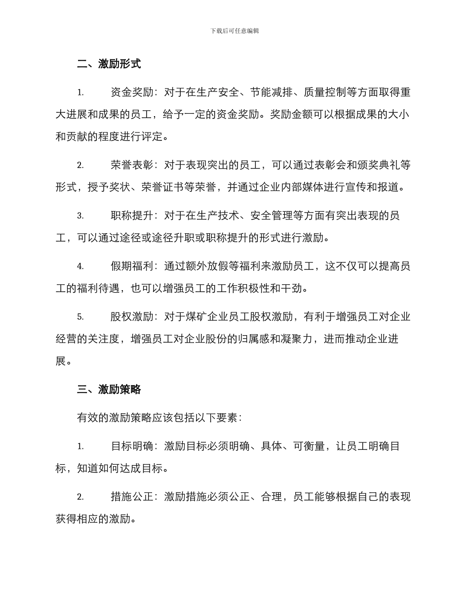 煤矿激励措施方案_第2页
