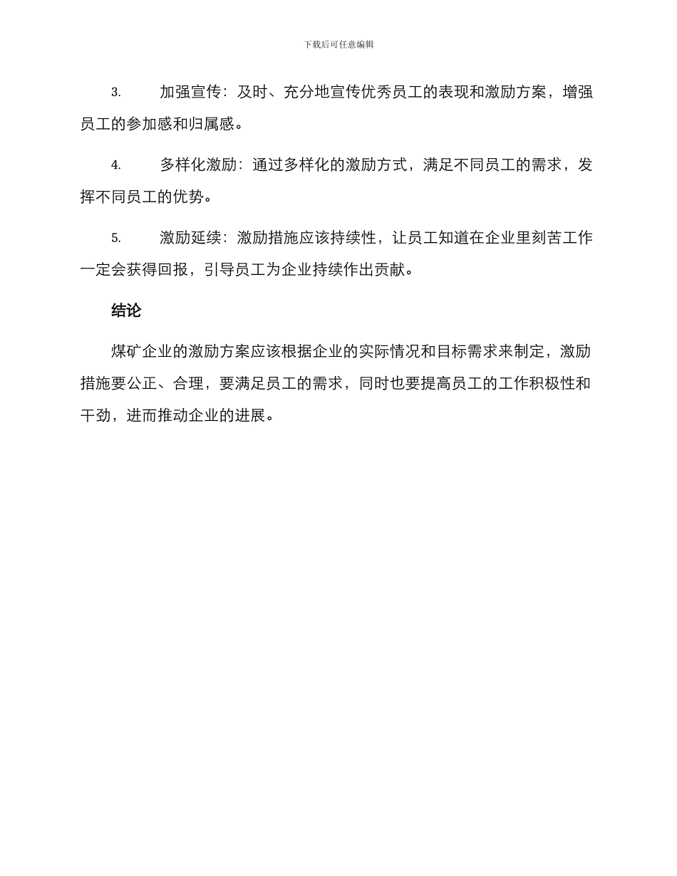 煤矿激励措施方案_第3页