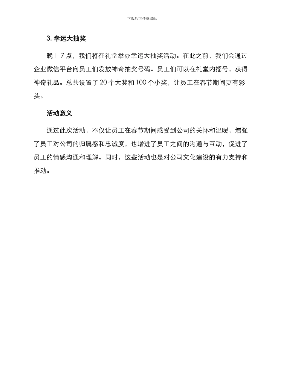 煤矿春节活动方案_第2页