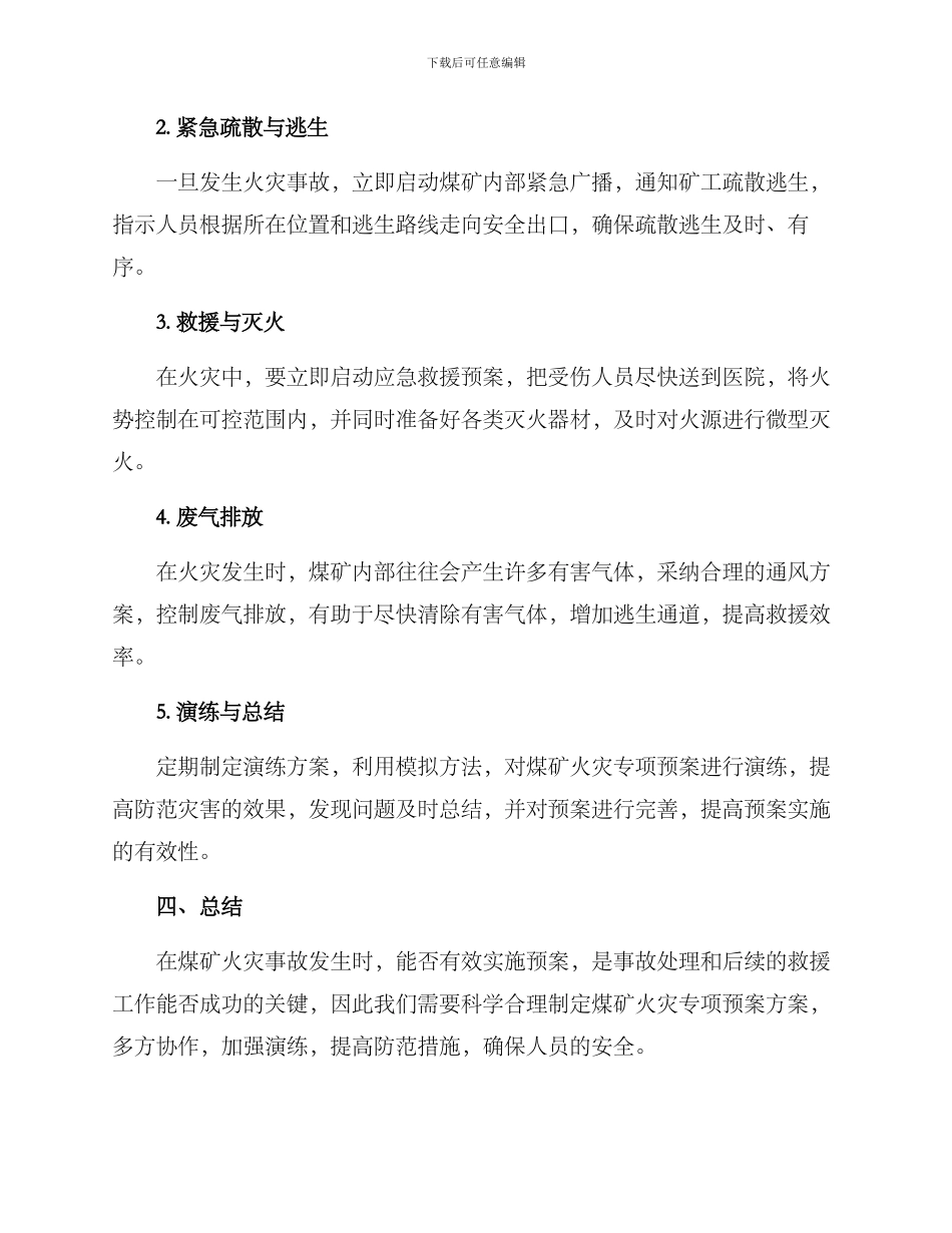 煤矿火灾专项预案方案_第2页
