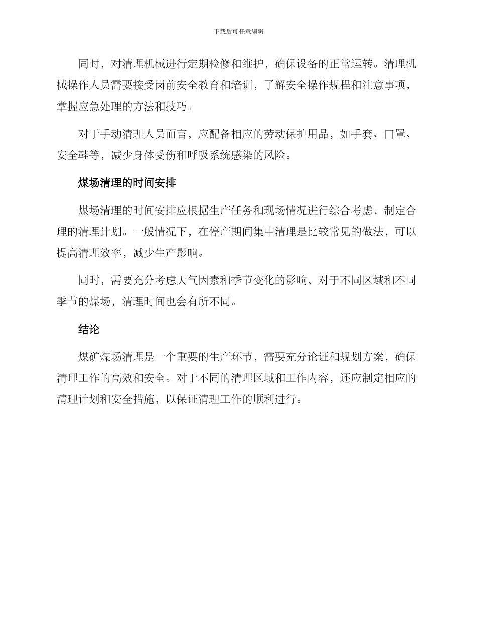 煤矿煤场清理方案_第2页