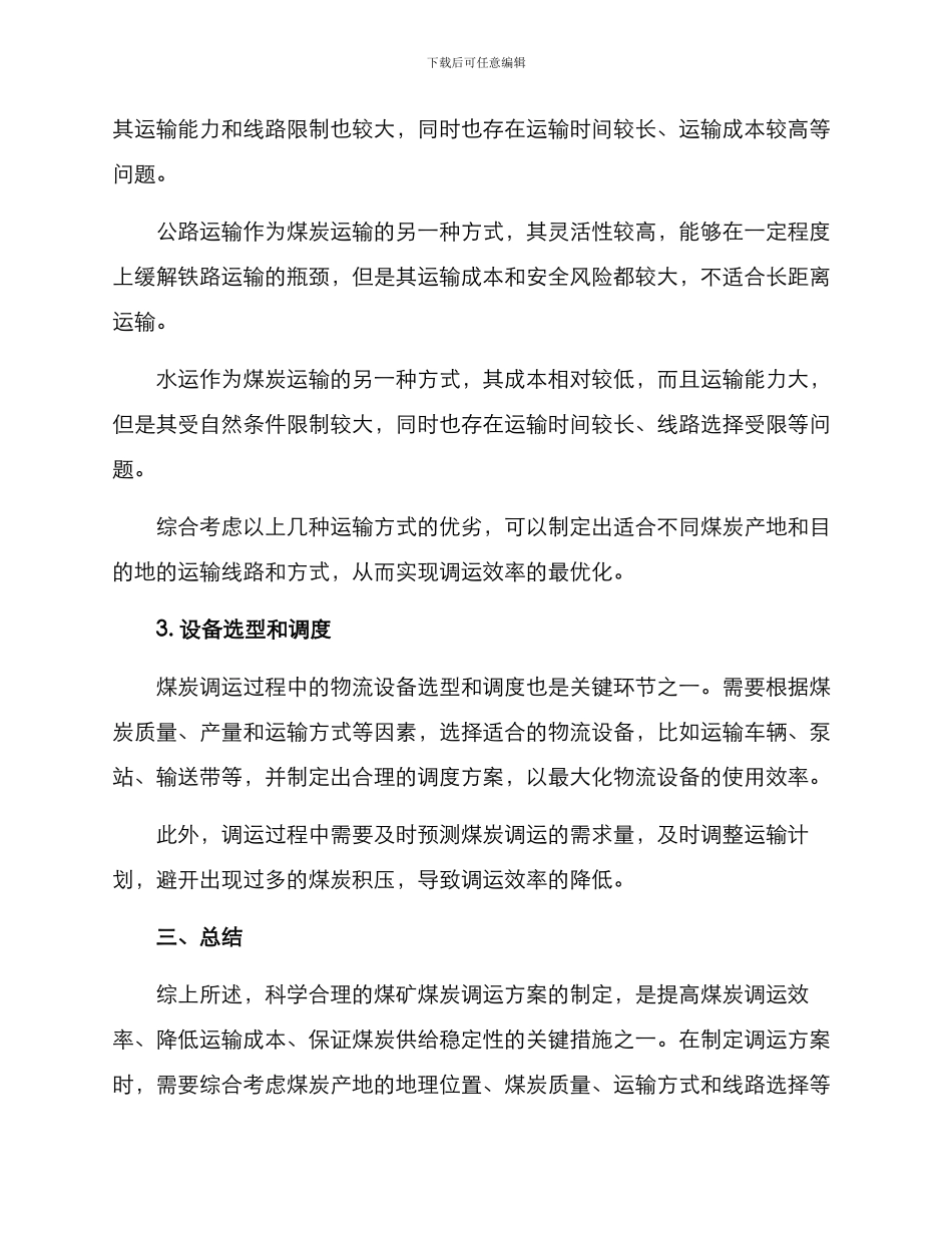 煤矿煤炭调运方案_第2页