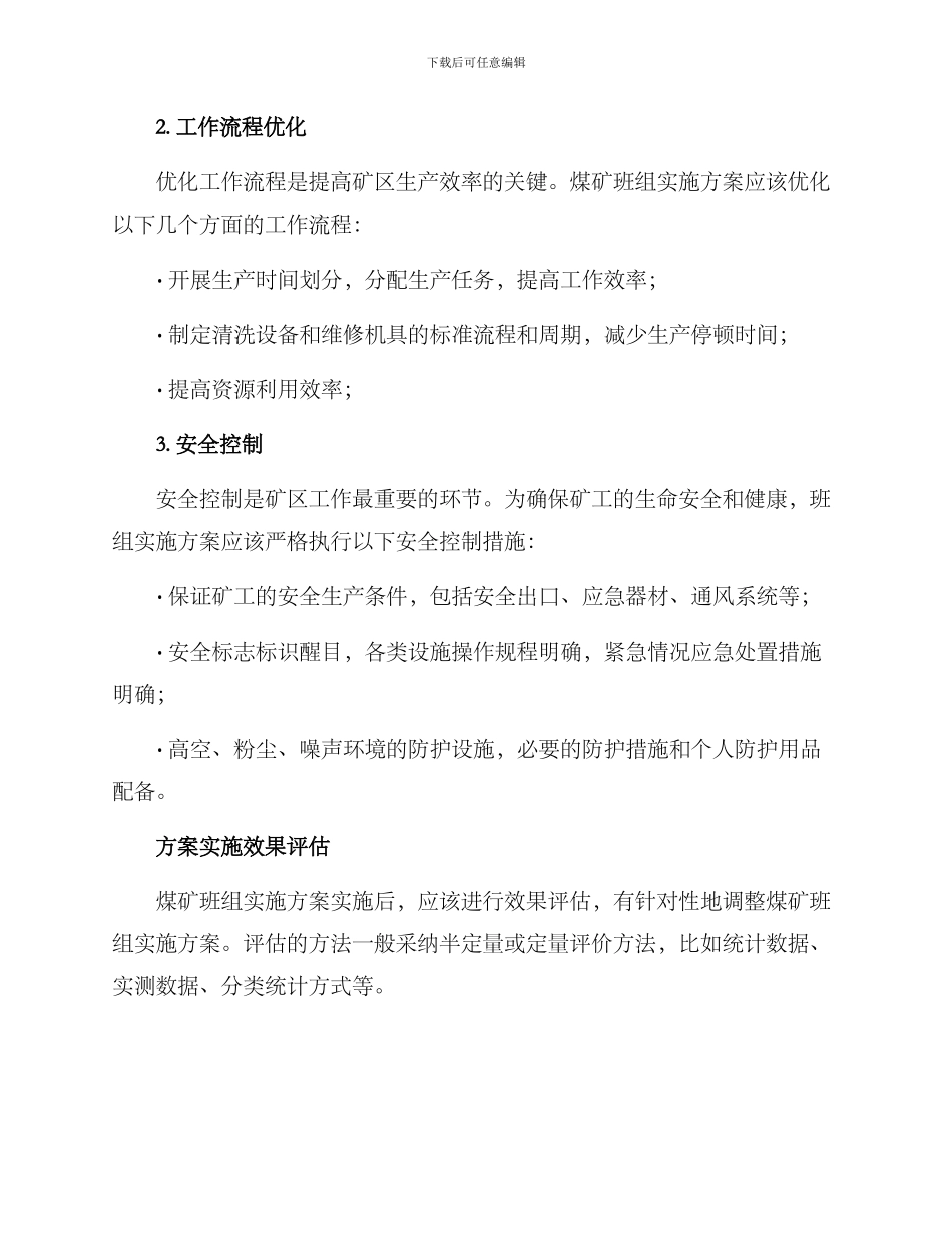 煤矿班组实施方案_第2页