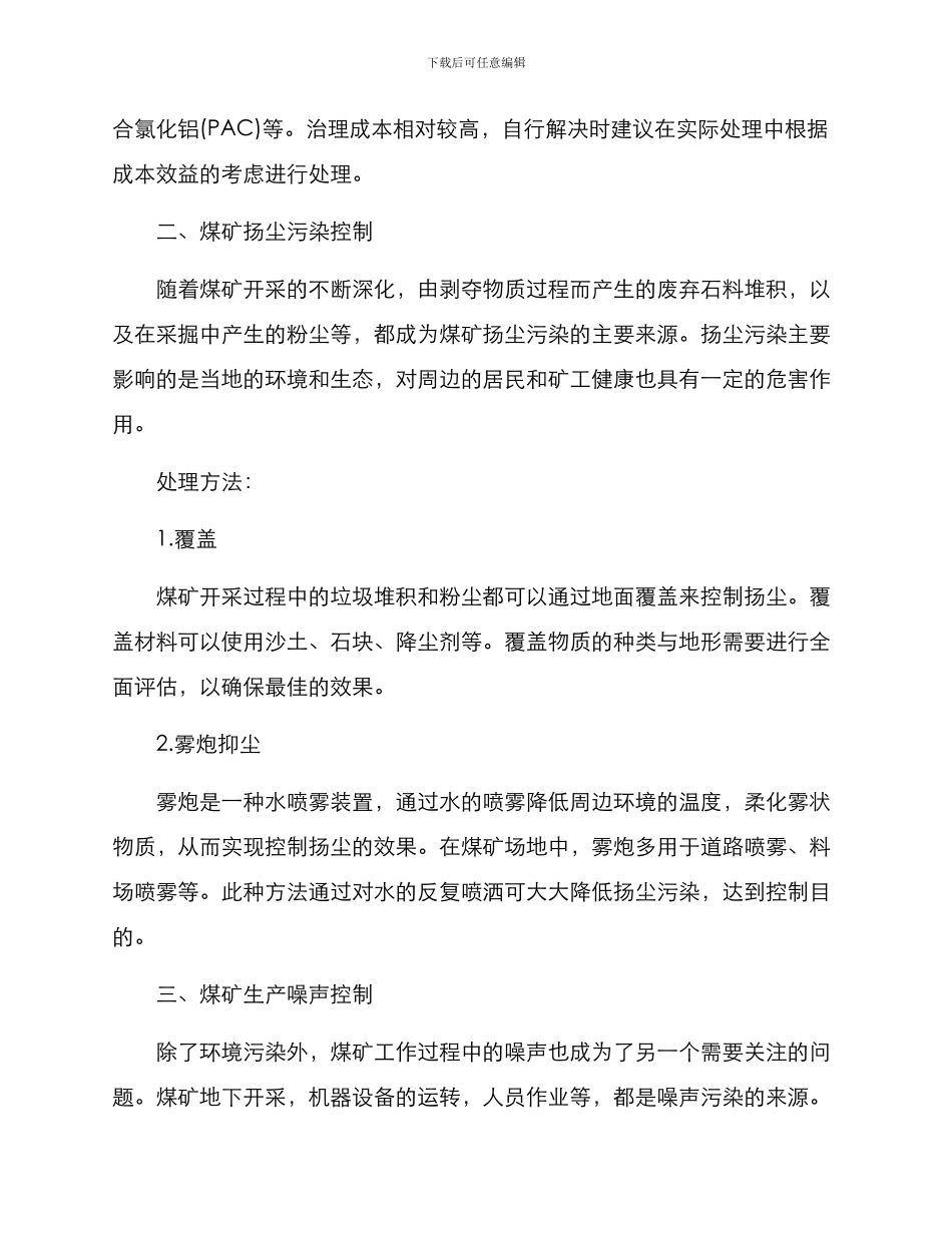 煤矿环保解决方案_第2页