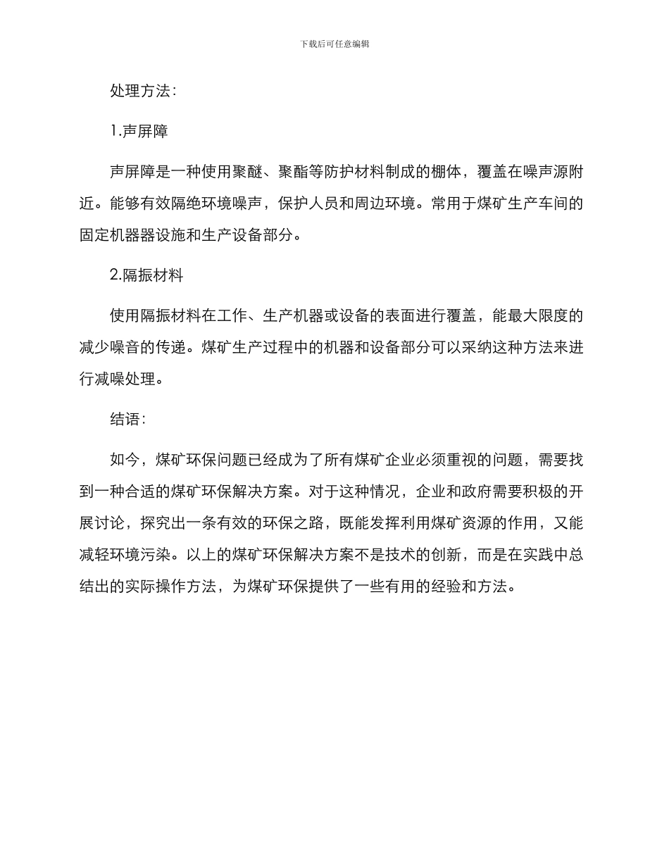 煤矿环保解决方案_第3页