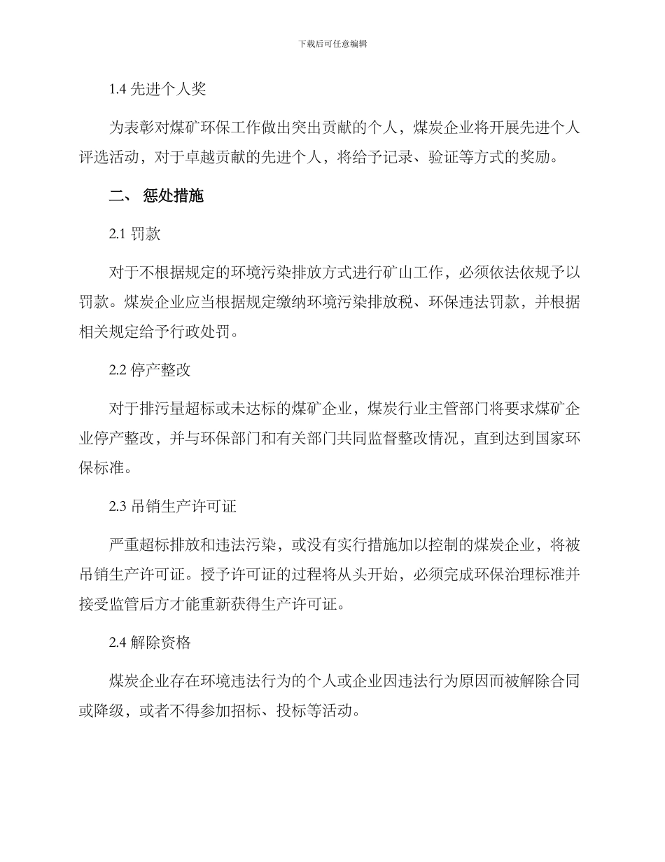 煤矿环保奖惩方案_第2页