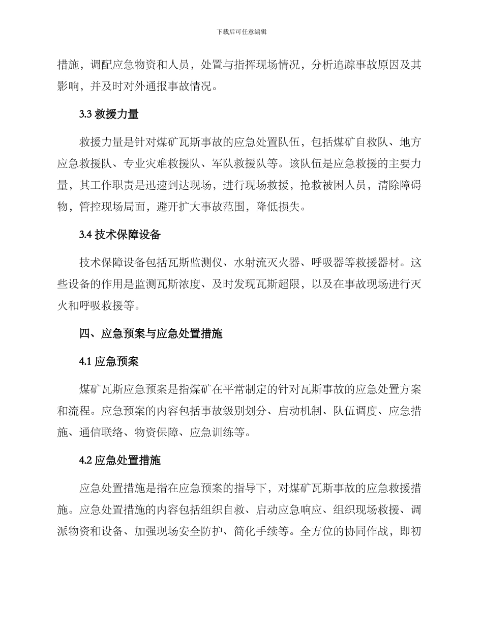 煤矿瓦斯应急联动方案_第2页