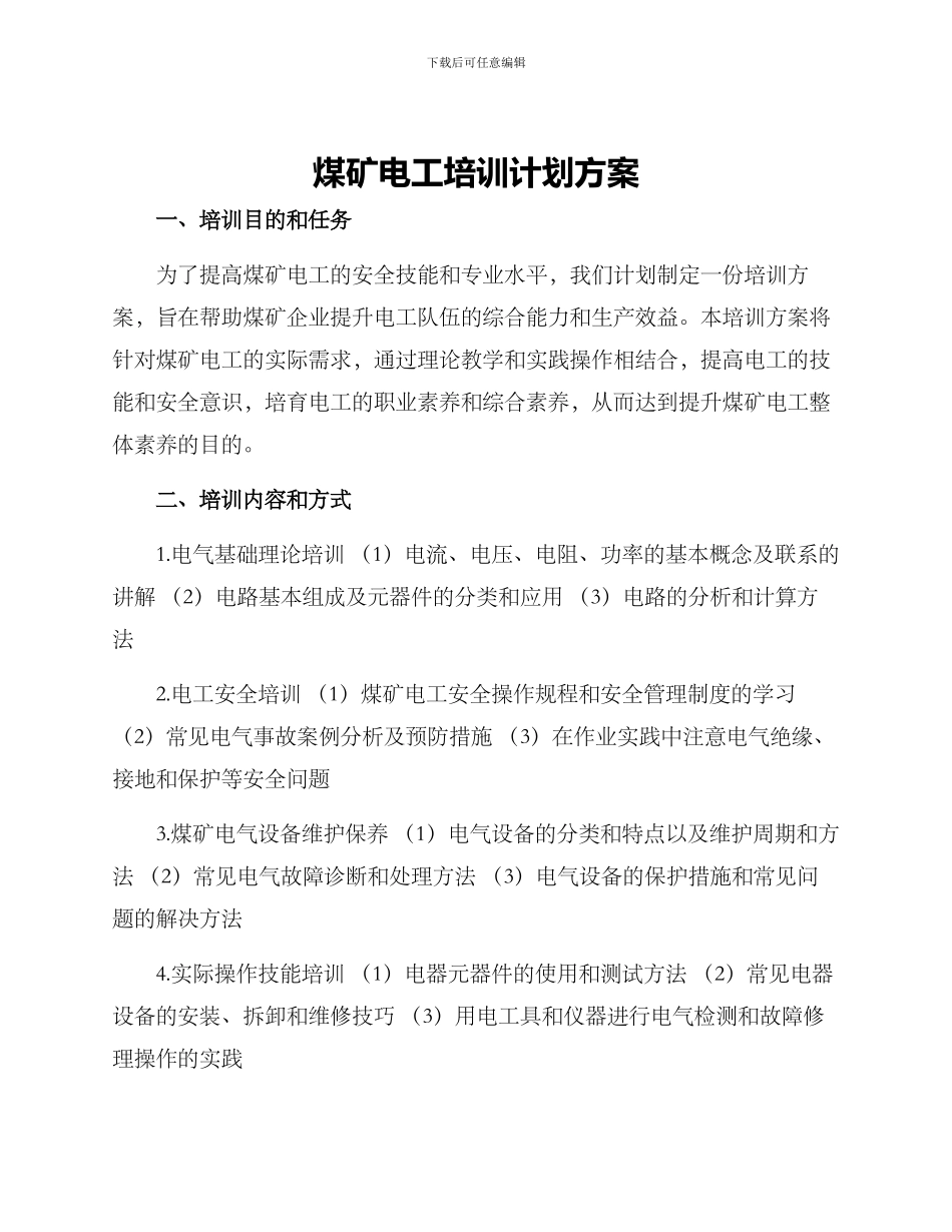 煤矿电工培训计划方案_第1页