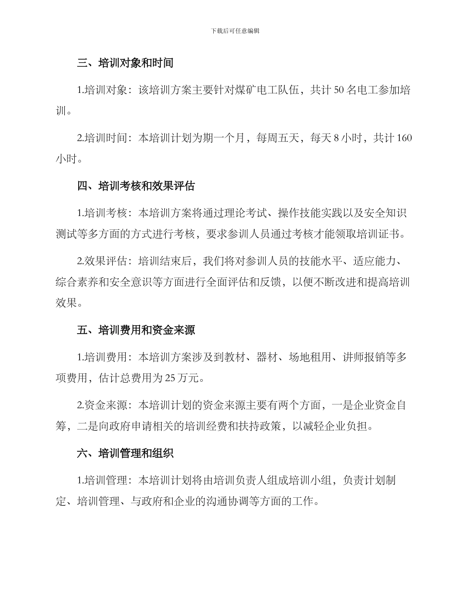 煤矿电工培训计划方案_第2页