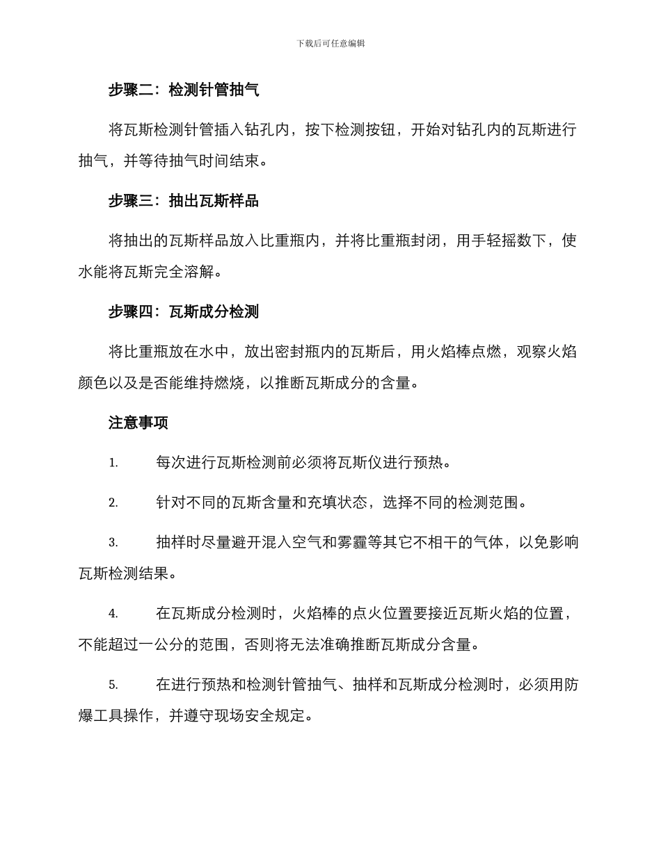 煤矿瓦斯鉴定方案_第2页