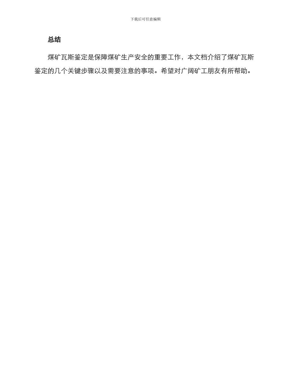 煤矿瓦斯鉴定方案_第3页