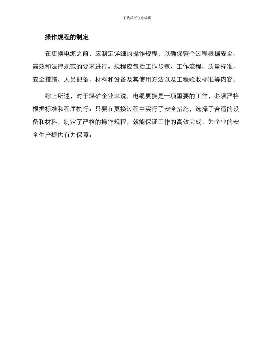 煤矿电缆更换方案_第2页