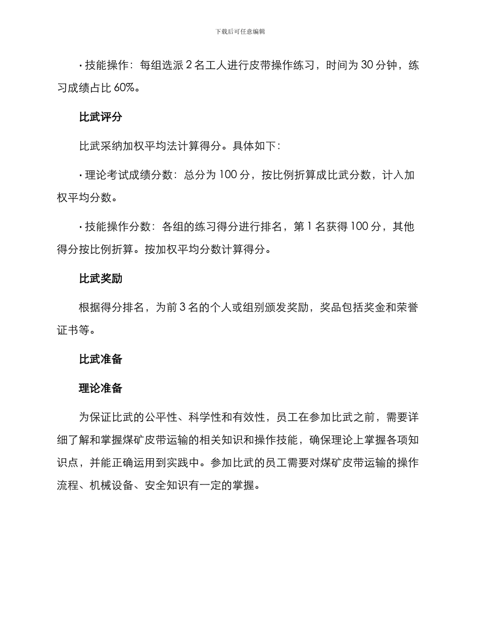 煤矿皮带技能比武方案_第2页