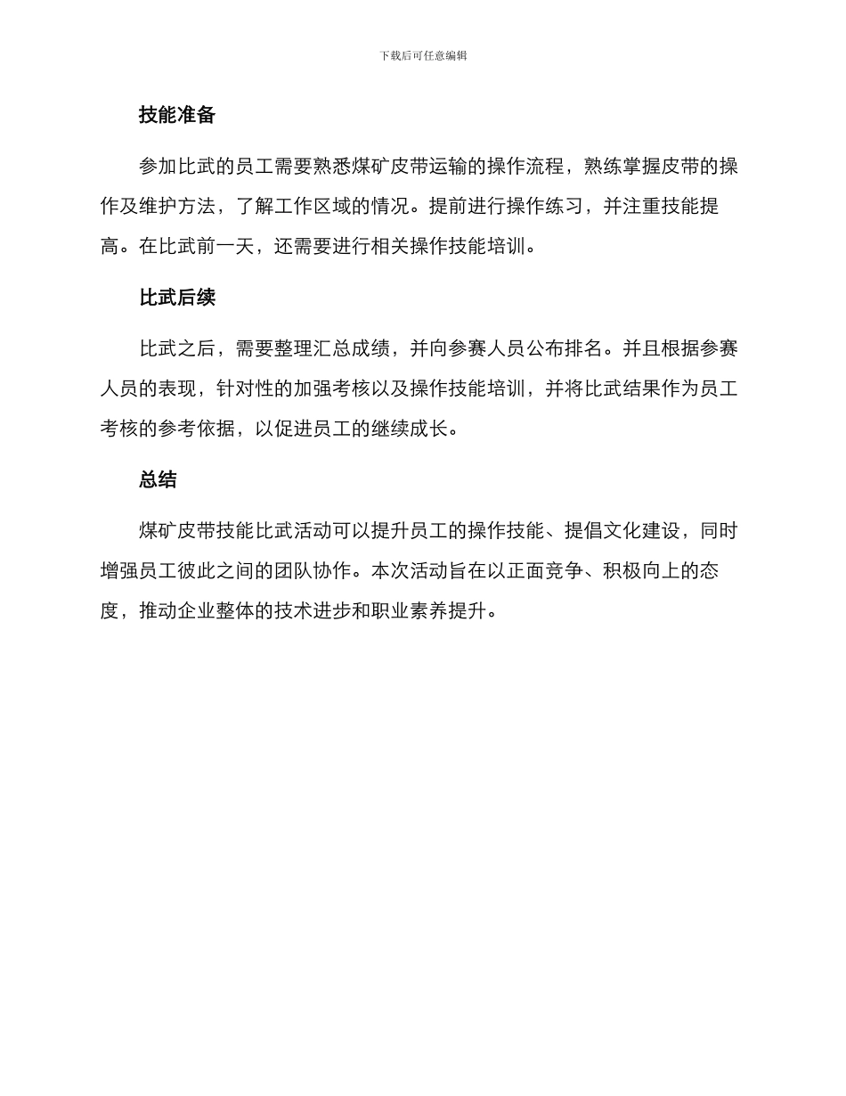 煤矿皮带技能比武方案_第3页