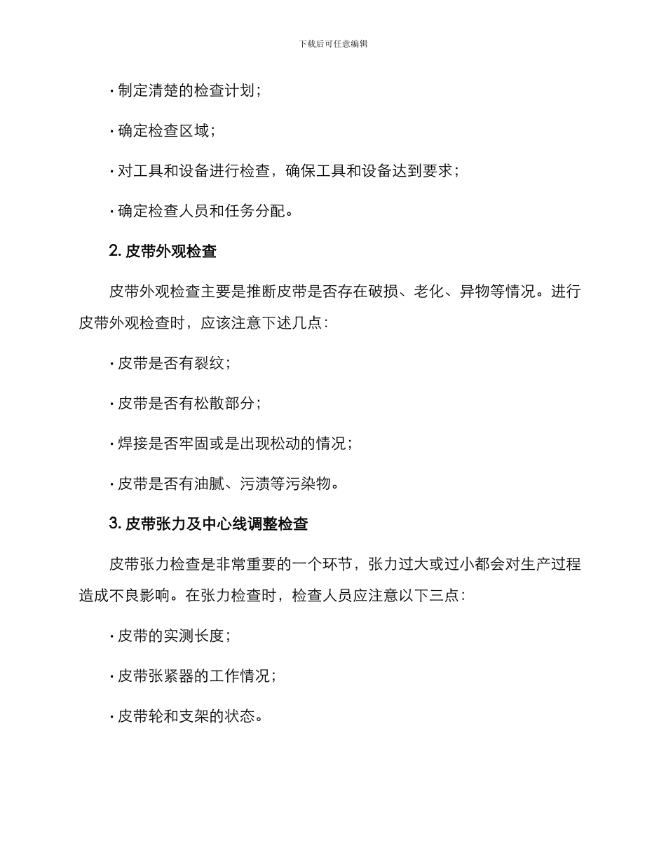 煤矿皮带检查方案_第2页