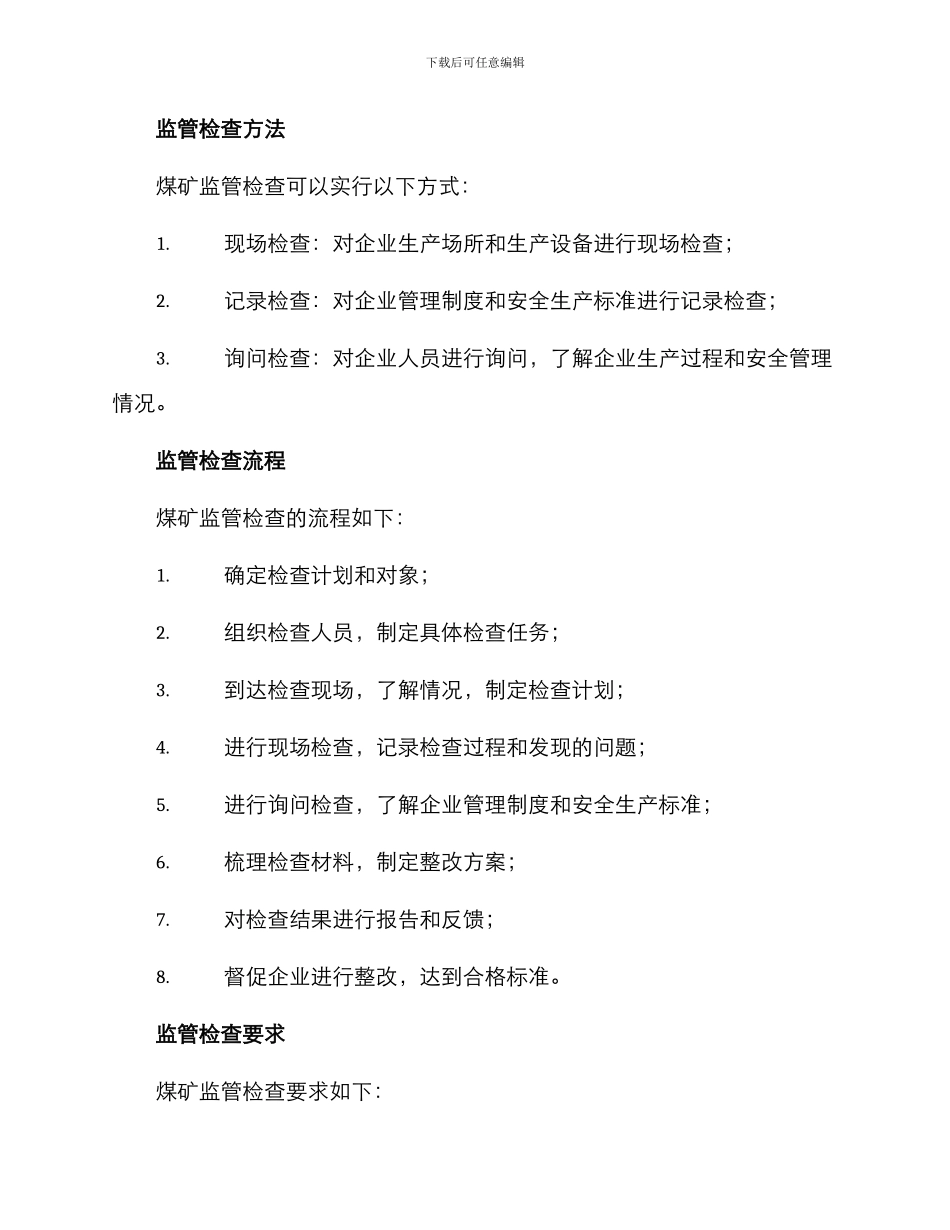 煤矿监管检查方案_第2页