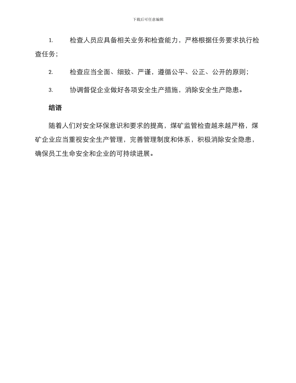 煤矿监管检查方案_第3页