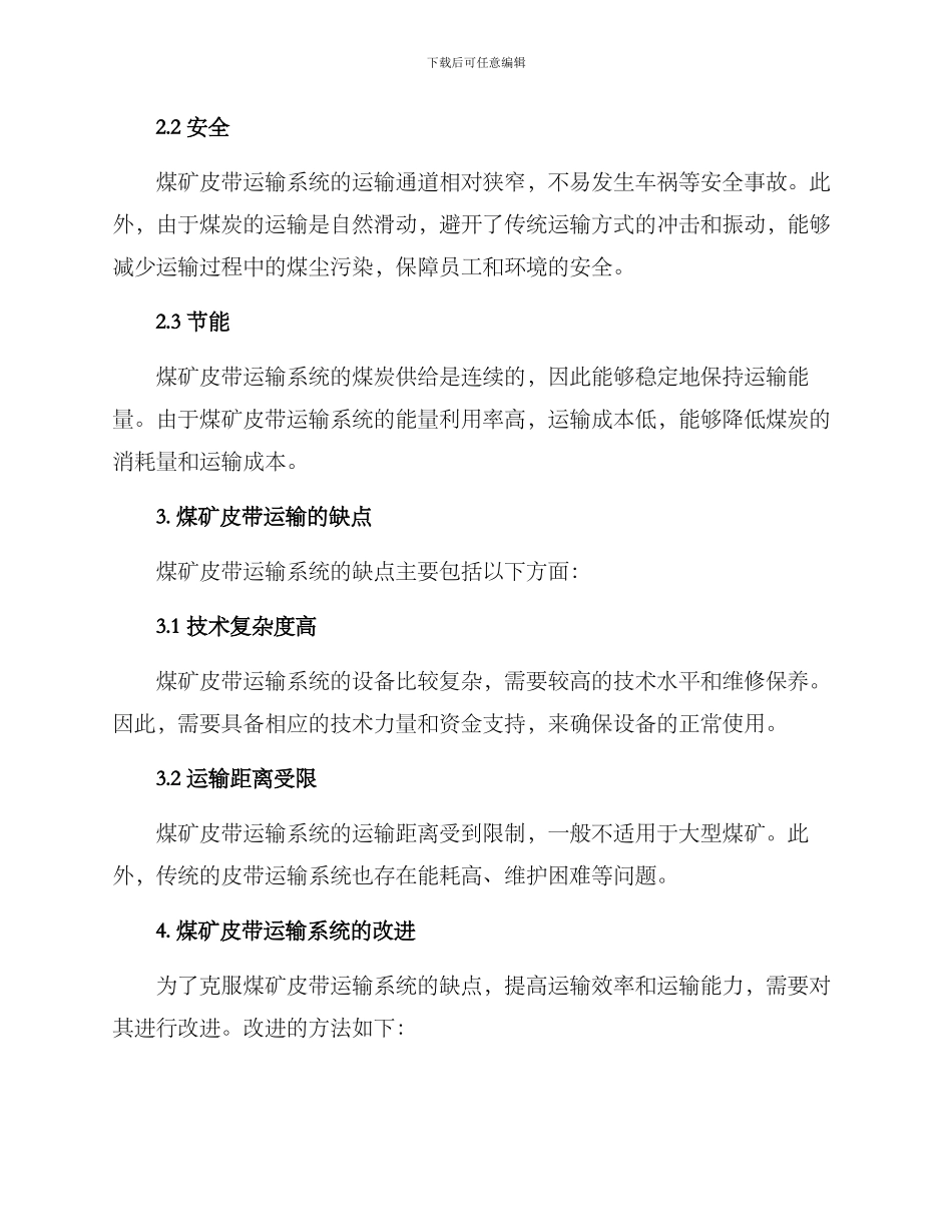 煤矿皮带运输方案_第2页