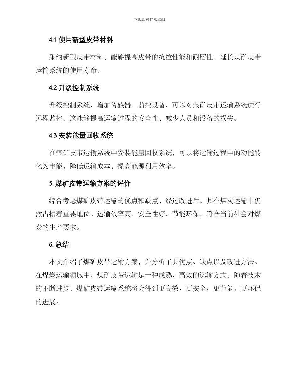 煤矿皮带运输方案_第3页