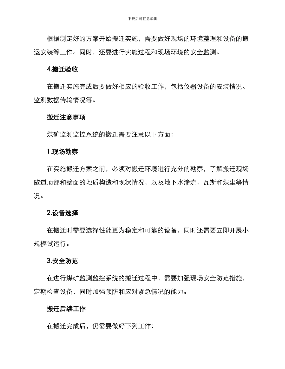 煤矿监测监控搬迁方案_第2页