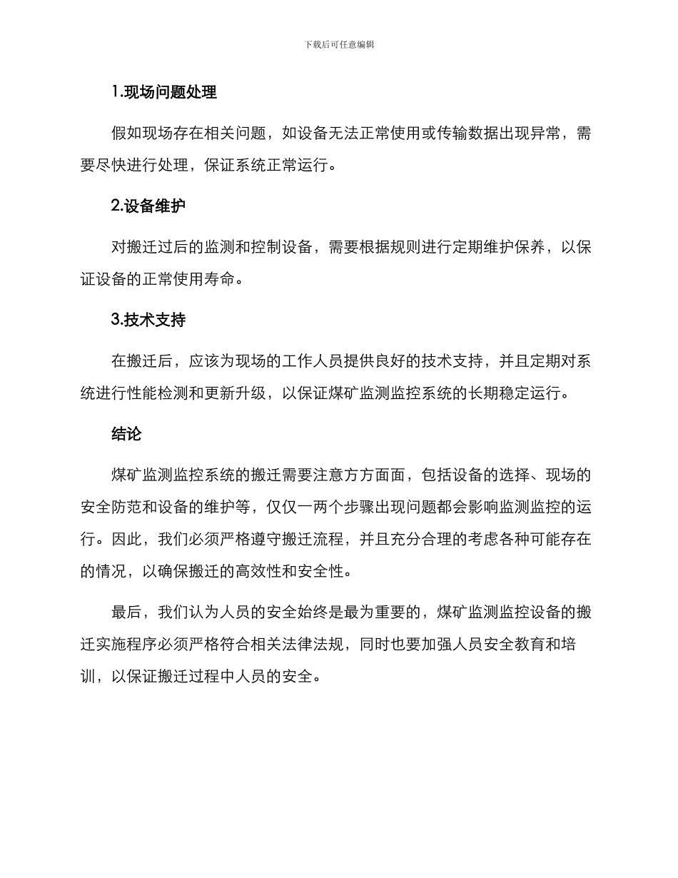 煤矿监测监控搬迁方案_第3页