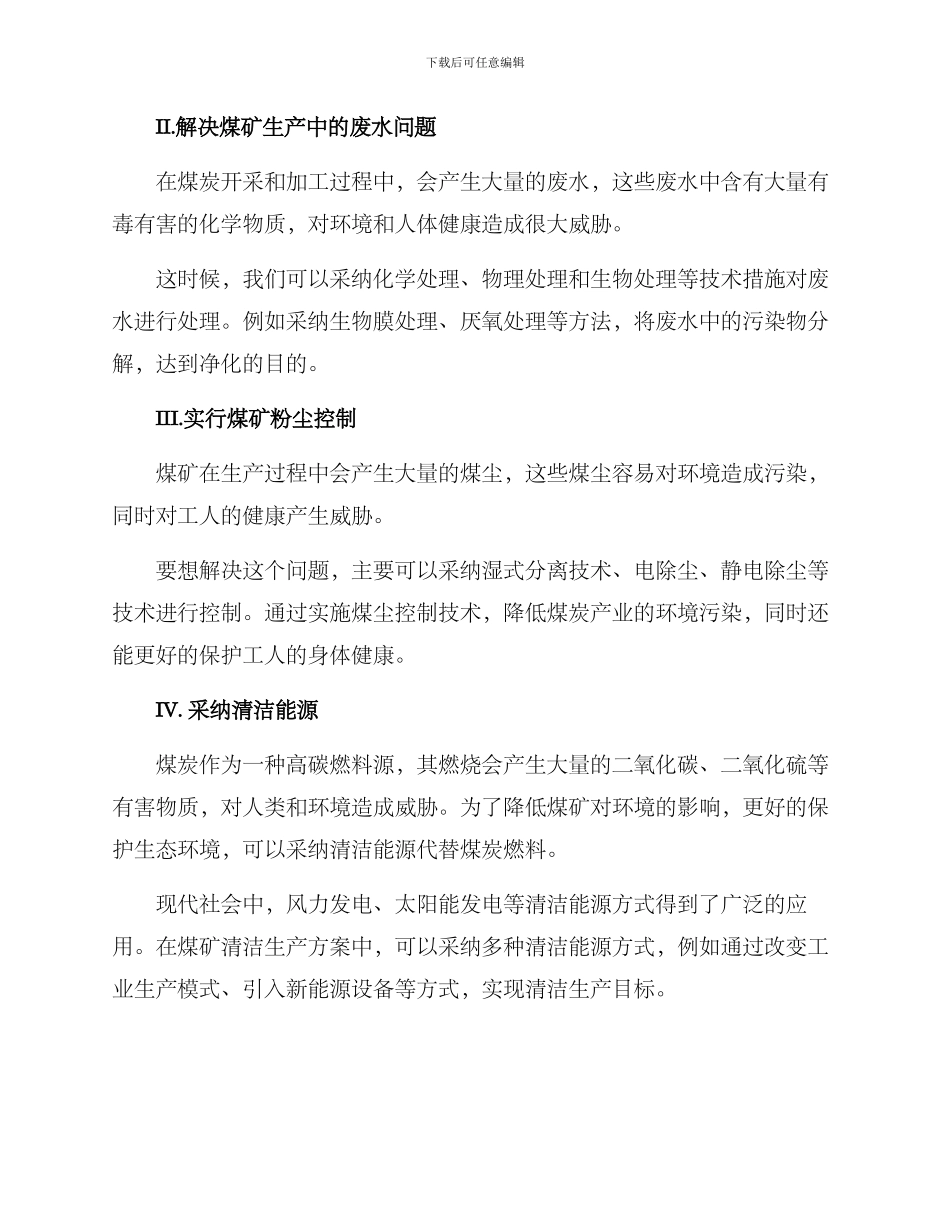 煤矿清洁生产方案_第2页
